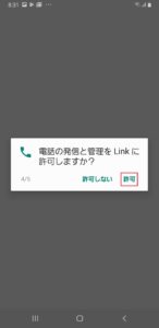 楽天リンク(Rakuten Link)アプリのインストール方法手順の画像_14