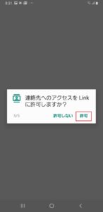 楽天リンク(Rakuten Link)アプリのインストール方法手順の画像_15