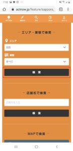 札幌市飲食店未来応援クラウドファンディングアクトナウ(ACT NOW)でのお食事券の購入方法手順の画像_4