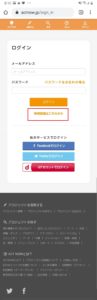 札幌市飲食店未来応援クラウドファンディングアクトナウ(ACT NOW)でのお食事券の購入方法手順の画像_7