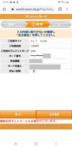 札幌市飲食店未来応援クラウドファンディングアクトナウ(ACT NOW)でのお食事券の購入方法手順の画像_16