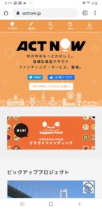 札幌市飲食店未来応援クラウドファンディングアクトナウ(ACT NOW)でのお食事券の購入方法手順の画像_18